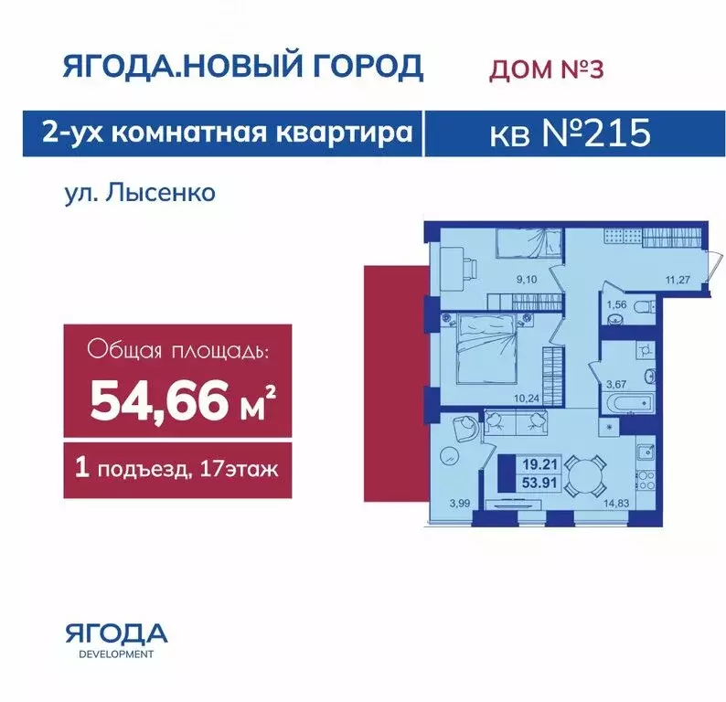 2-комнатная квартира: Брянск, ЖК Новый Город (54.66 м) - Фото 0