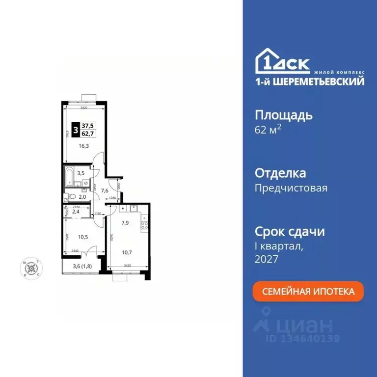 3-к кв. Московская область, Химки Подрезково мкр, 1-й Шереметьевский ... - Фото 1