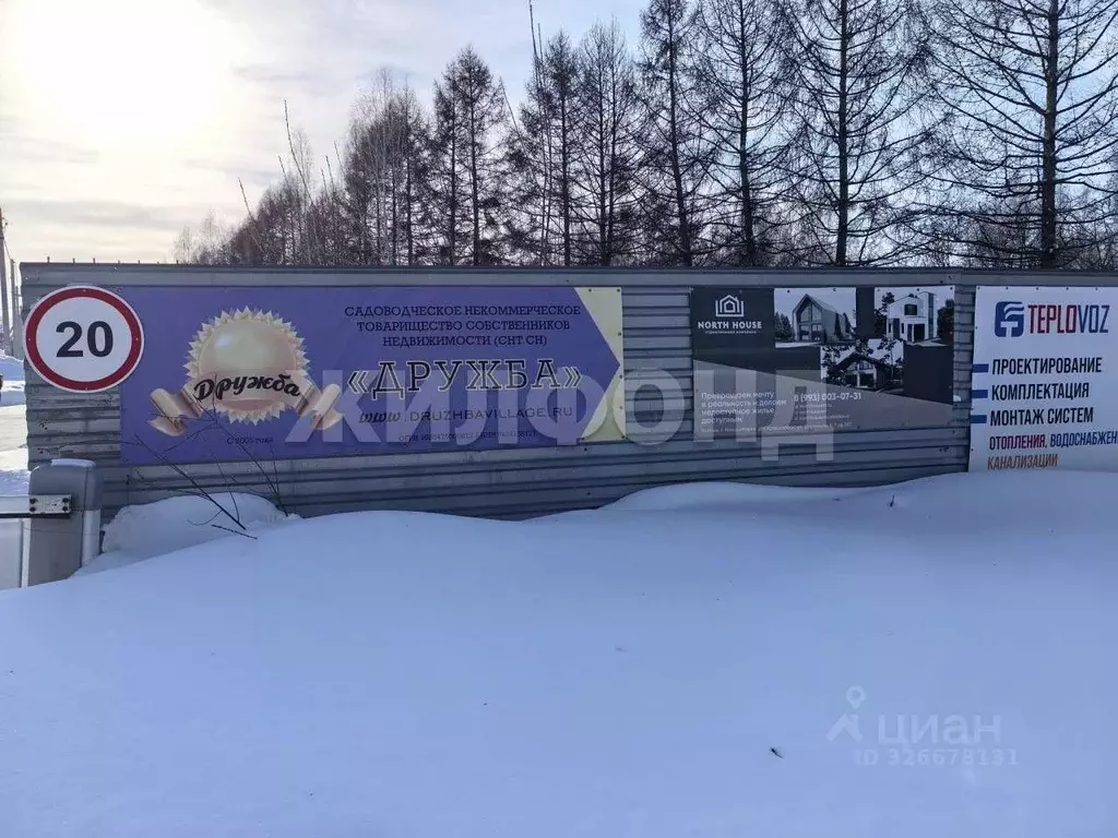 Участок в Новосибирская область, Новосибирский район, Краснообск рп, ... - Фото 1