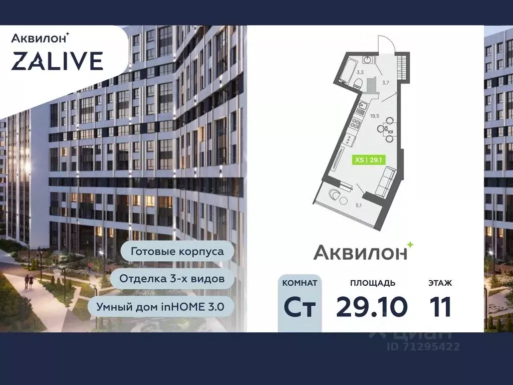 Студия Санкт-Петербург ул. Чирикова, 5 (29.1 м) - Фото 0