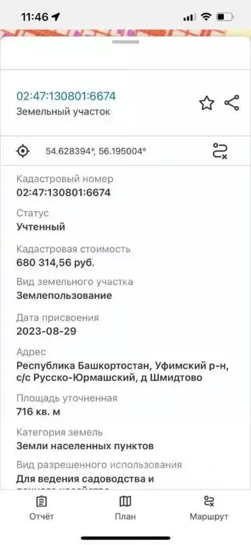 Участок в Башкортостан, Уфимский район, Русско-Юрмашский сельсовет, д. ... - Фото 1