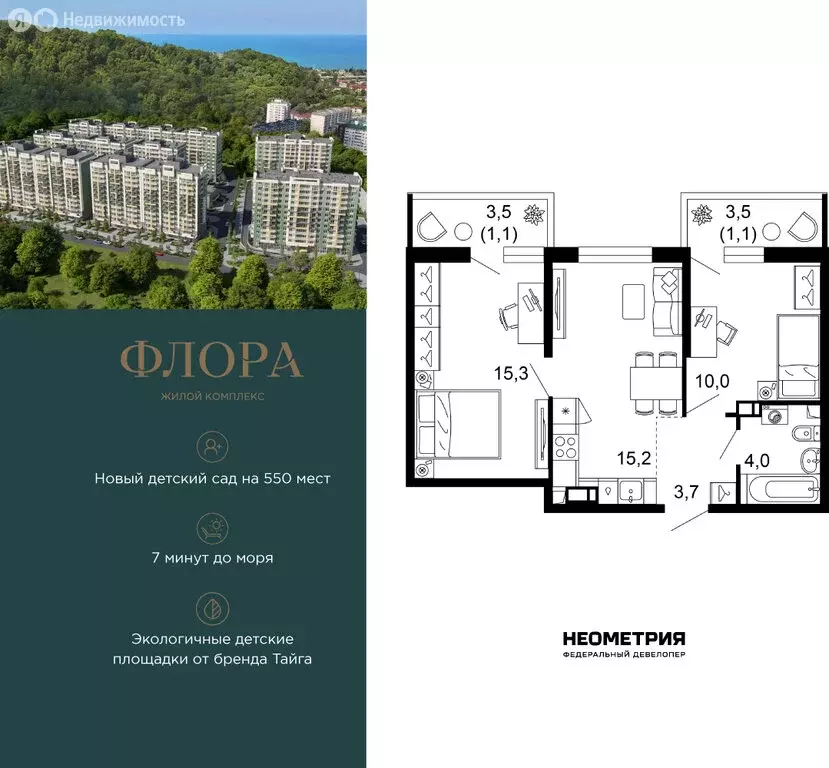 2-комнатная квартира: Сочи, улица Искры, 66/9к8 (50.7 м) - Фото 1