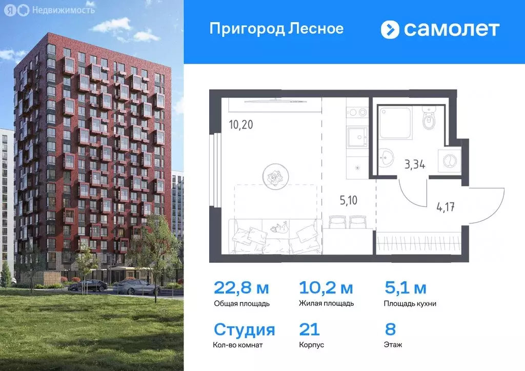 Квартира-студия: Мисайлово, микрорайон Пригород Лесное (22.81 м) - Фото 0