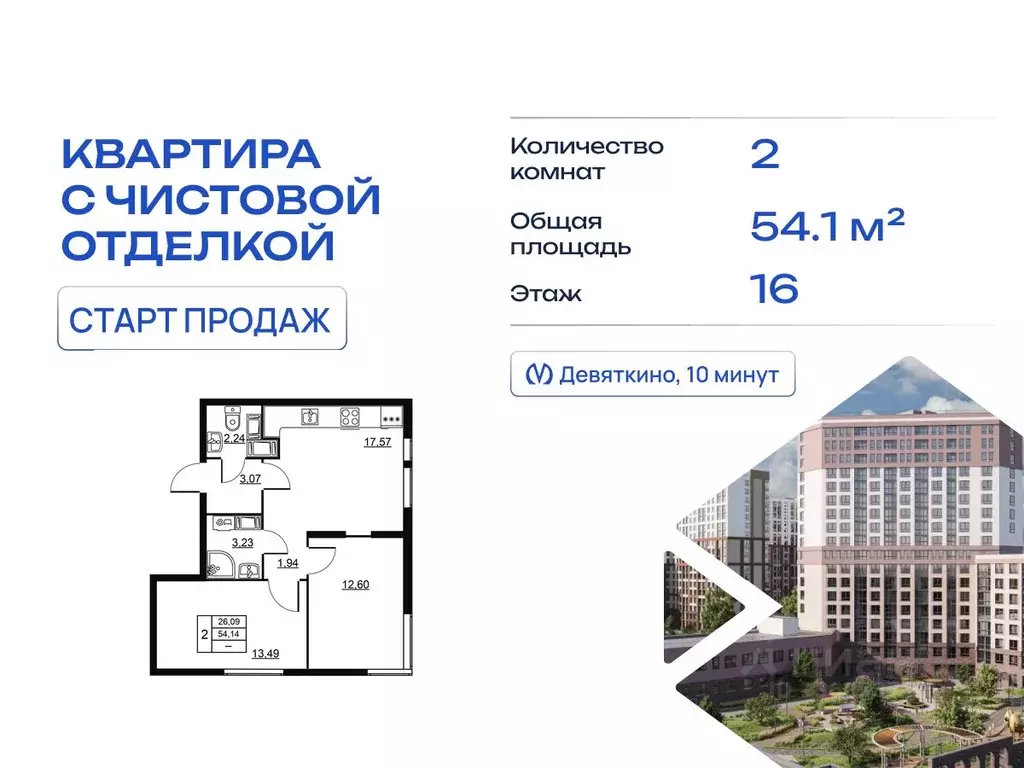 2-к кв. Ленинградская область, Всеволожский район, д. Новое Девяткино  ... - Фото 1