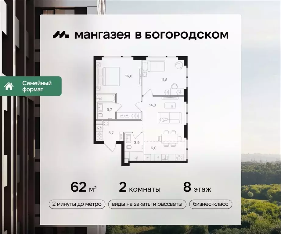 2-к кв. Москва Мангазея в Богородском жилой комплекс (62.0 м) - Фото 0