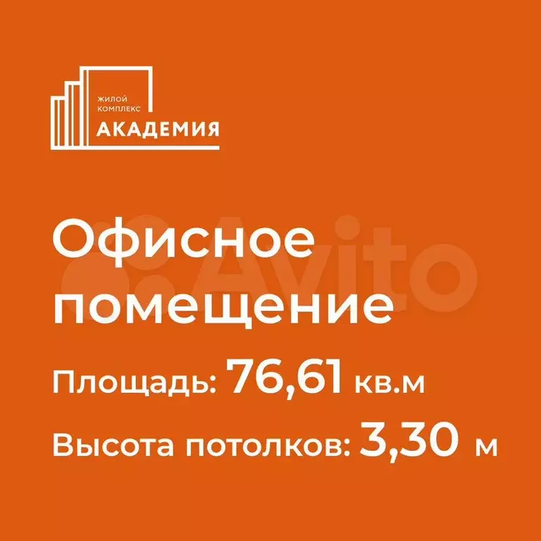 Офис, 76.61 м - Фото 0