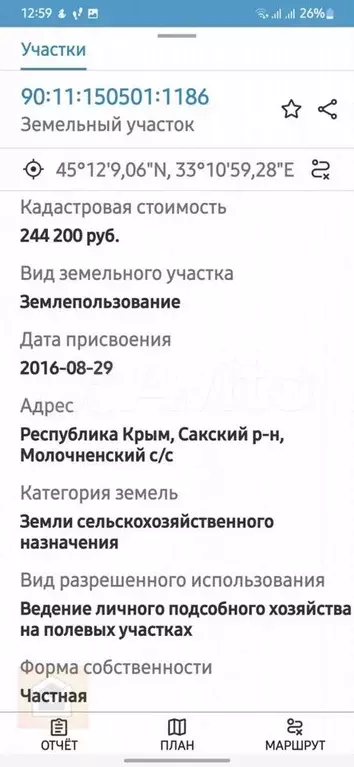 Участок 2 га (личное подсобное хозяйство (лпх)) - Фото 1