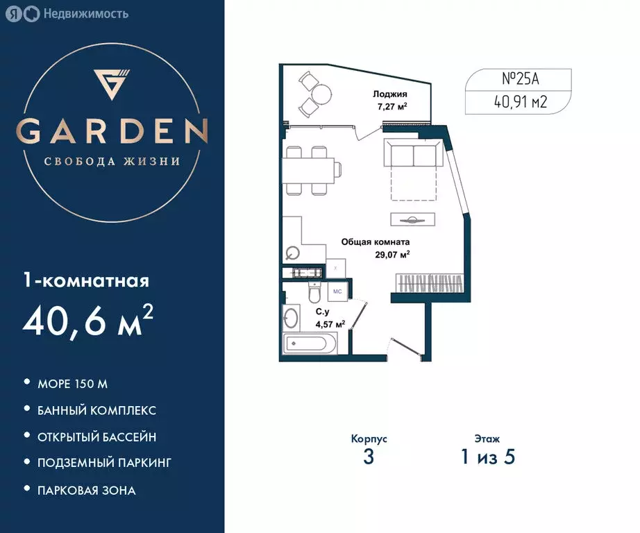 1-комнатная квартира: Севастополь, улица Лётчиков, 10к4 (40.6 м) - Фото 1