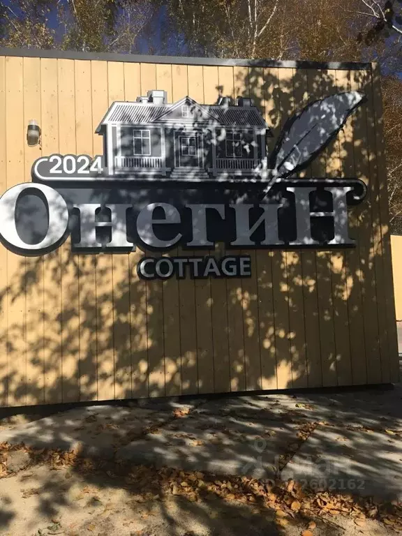 Участок в Омская область, Омский район, с. Пушкино  (7.5 сот.) - Фото 2