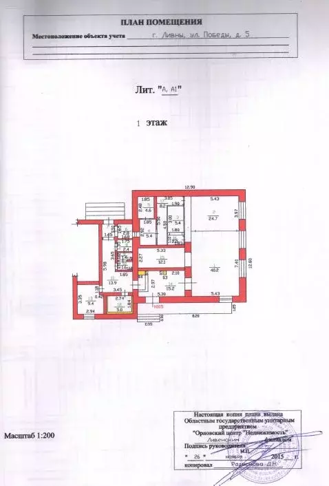 Помещение свободного назначения в Орловская область, Ливны ул. Победы, ... - Фото 2