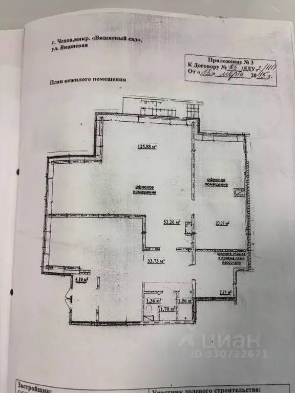 Торговая площадь в Московская область, Чехов Вишневая ул., 3 (125 м) - Фото 2