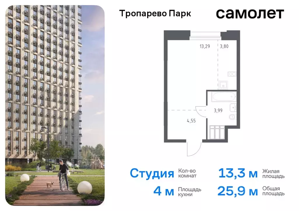 Студия Москва Тропарево Парк мк, к2.3 (25.93 м) - Фото 0