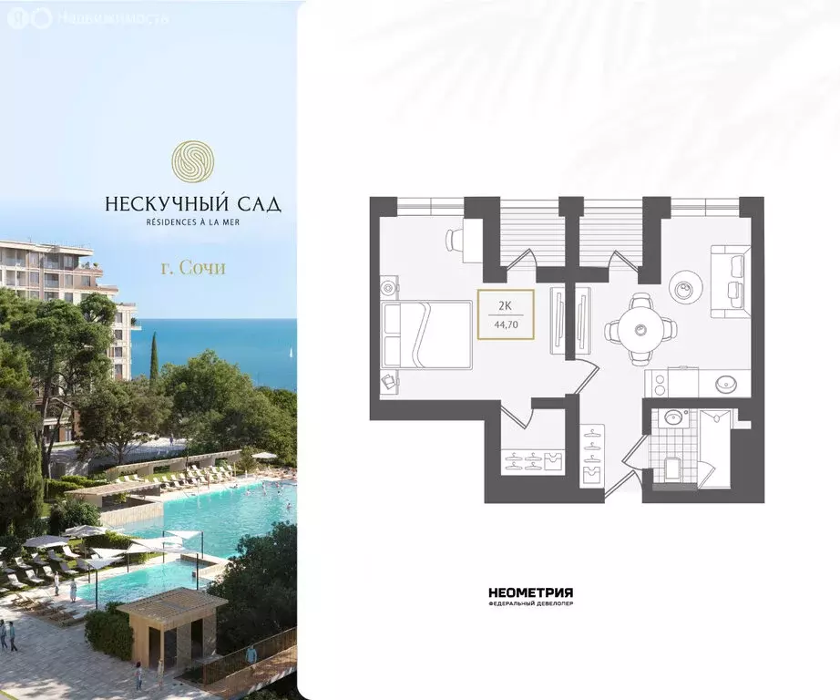 2-комнатная квартира: Сочи, жилой район Адлер, микрорайон Курортный ... - Фото 1