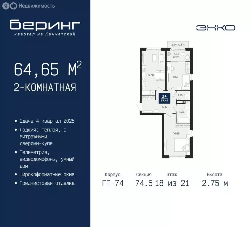 2-комнатная квартира: Тюмень, микрорайон Энтузиастов (64.65 м) - Фото 0