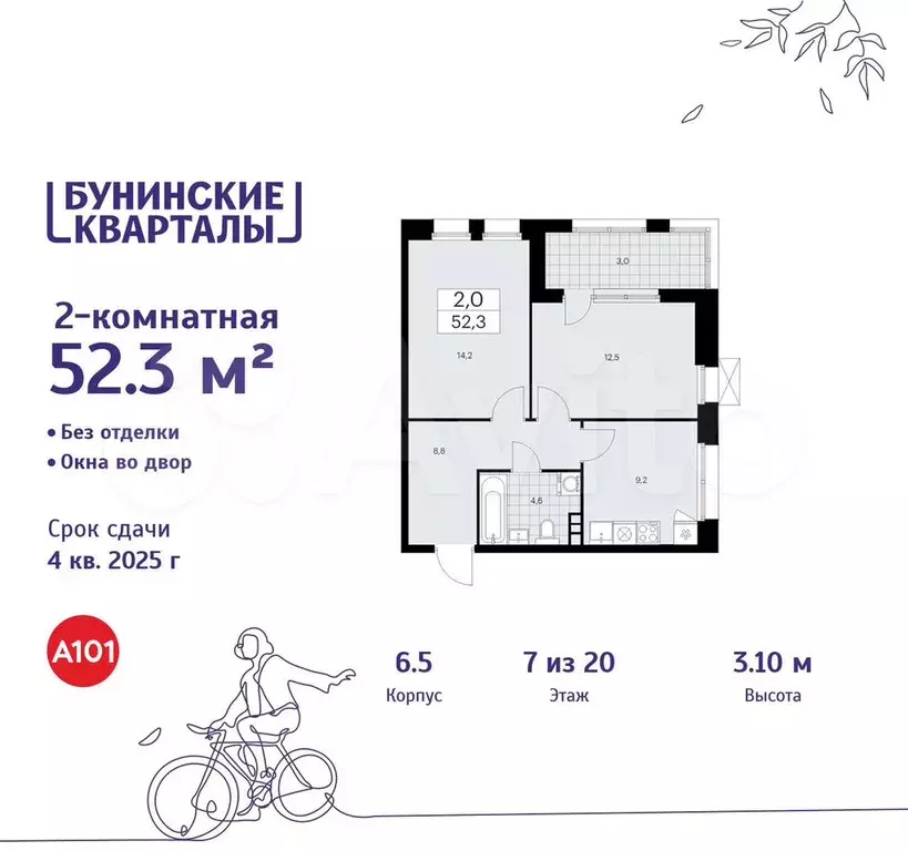 2-к. квартира, 52,3 м, 7/20 эт. - Фото 0