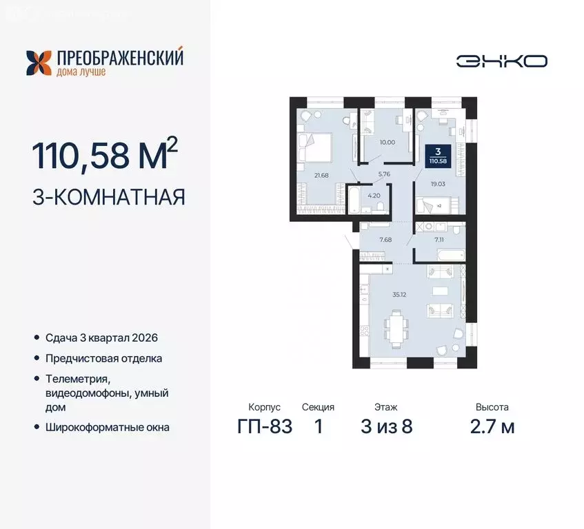 3-комнатная квартира: Новый Уренгой, микрорайон Славянский (110.58 м) - Фото 0