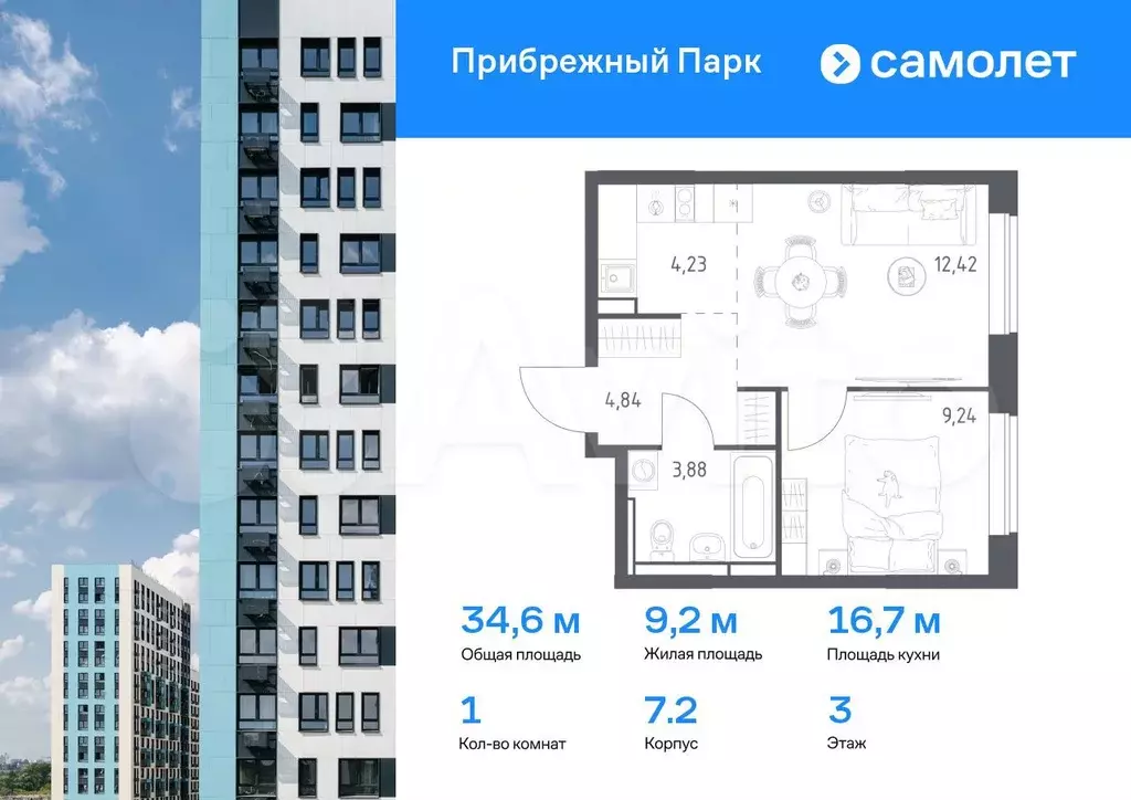 1-к. квартира, 34,6 м, 3/17 эт. - Фото 0