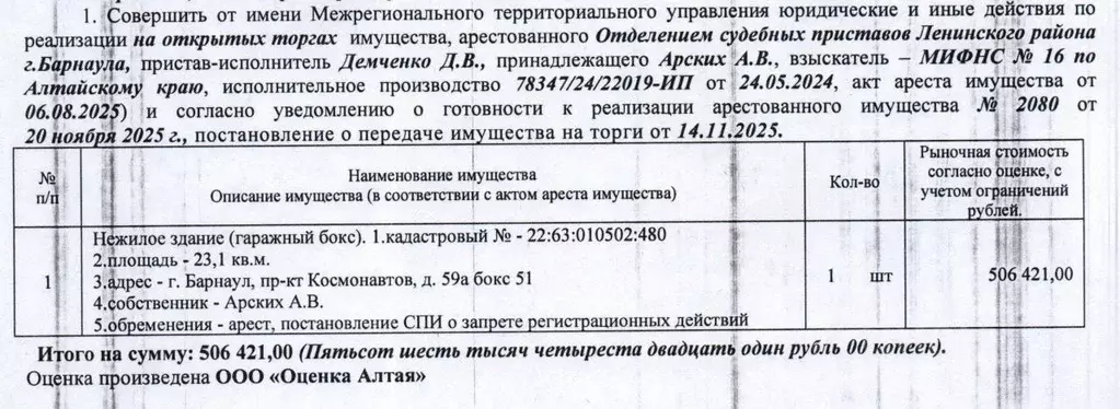 Гараж в Алтайский край, Барнаул просп. Космонавтов, 59А (23 м) - Фото 1