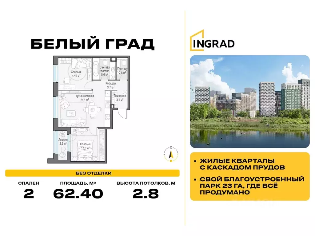 2-к кв. Московская область, Мытищи Белый Grad жилой комплекс (62.4 м) - Фото 0