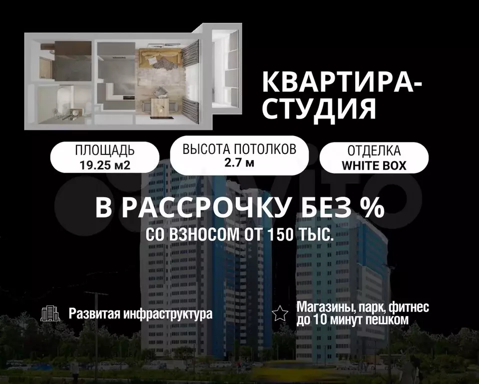 Квартира-студия, 19,3 м, 11/25 эт. - Фото 1