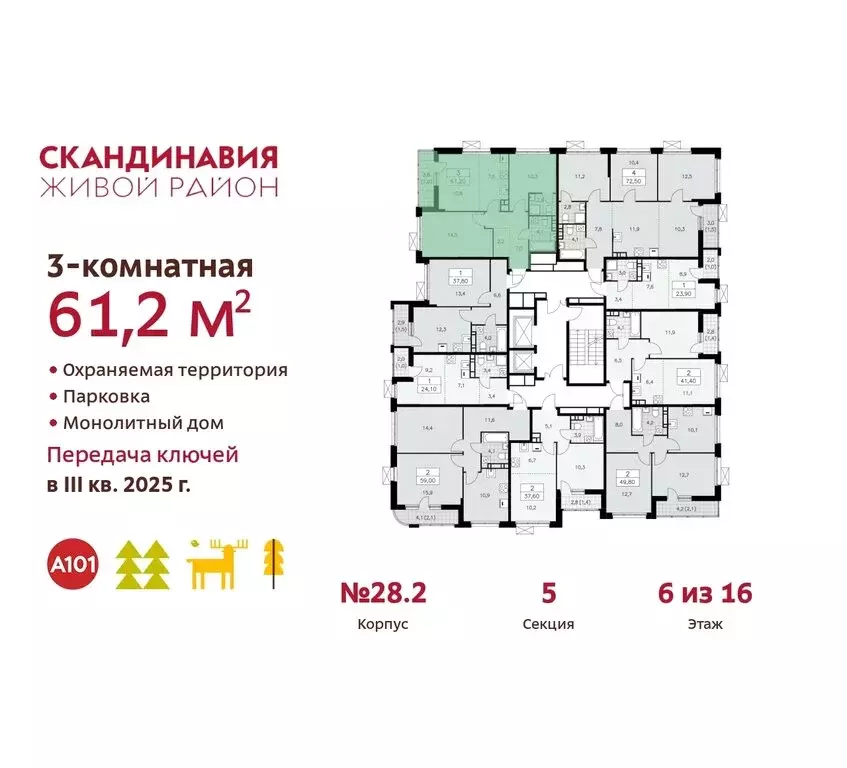 3-комнатная квартира: поселение Сосенское, квартал № 167 (61.2 м) - Фото 1