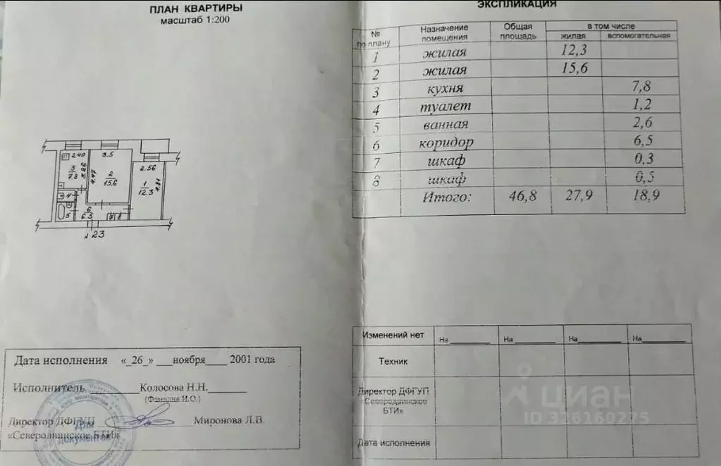 2-к кв. Архангельская область, Северодвинск ул. Карла Маркса, 69 (46.8 ... - Фото 2