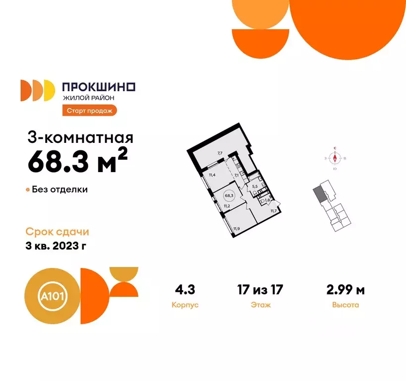 3-к кв. Москва ул. Лобановский Лес, 13 (68.3 м) - Фото 1