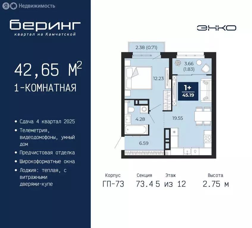 1-комнатная квартира: Тюмень, микрорайон Энтузиастов (42.65 м) - Фото 0