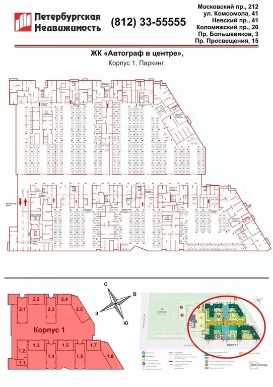 Гараж в Санкт-Петербург Автограф в центре жилой комплекс (13 м) - Фото 1