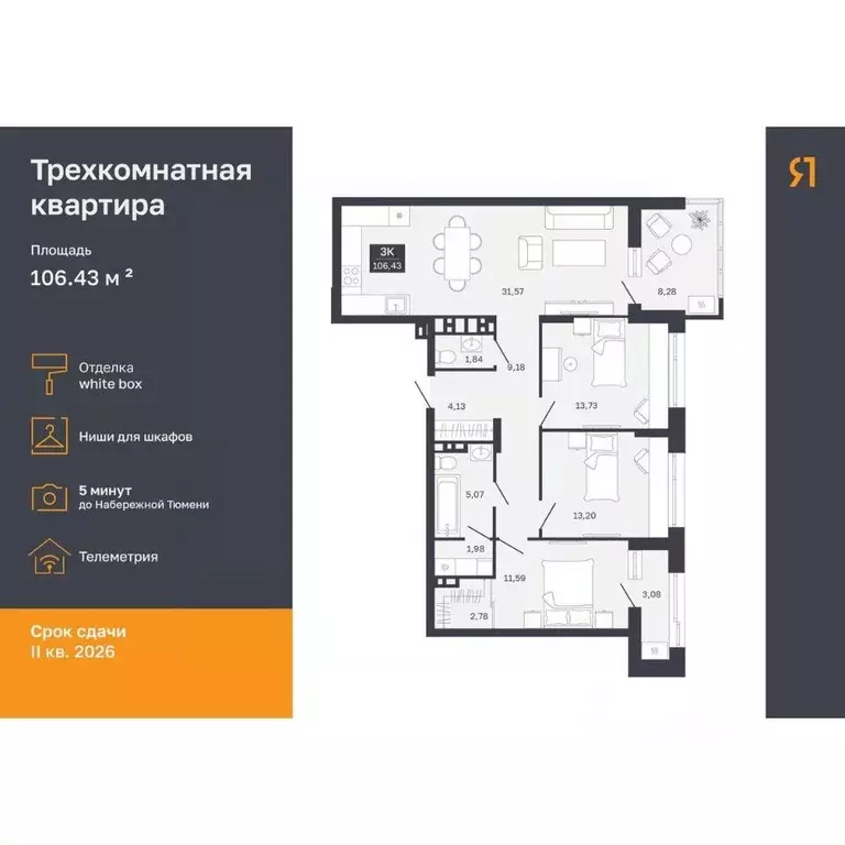 3-к кв. Тюменская область, Тюмень Ямская ул., 29А (95.07 м) - Фото 0