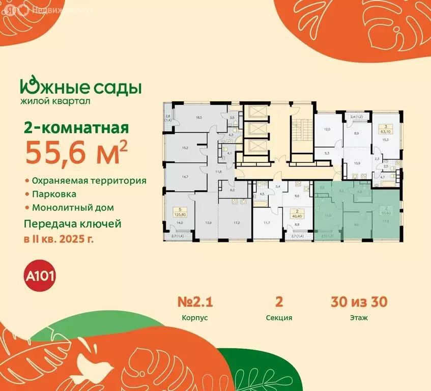2-комнатная квартира: Москва, жилой комплекс Южные Сады, к2.4 (55.6 м) - Фото 1