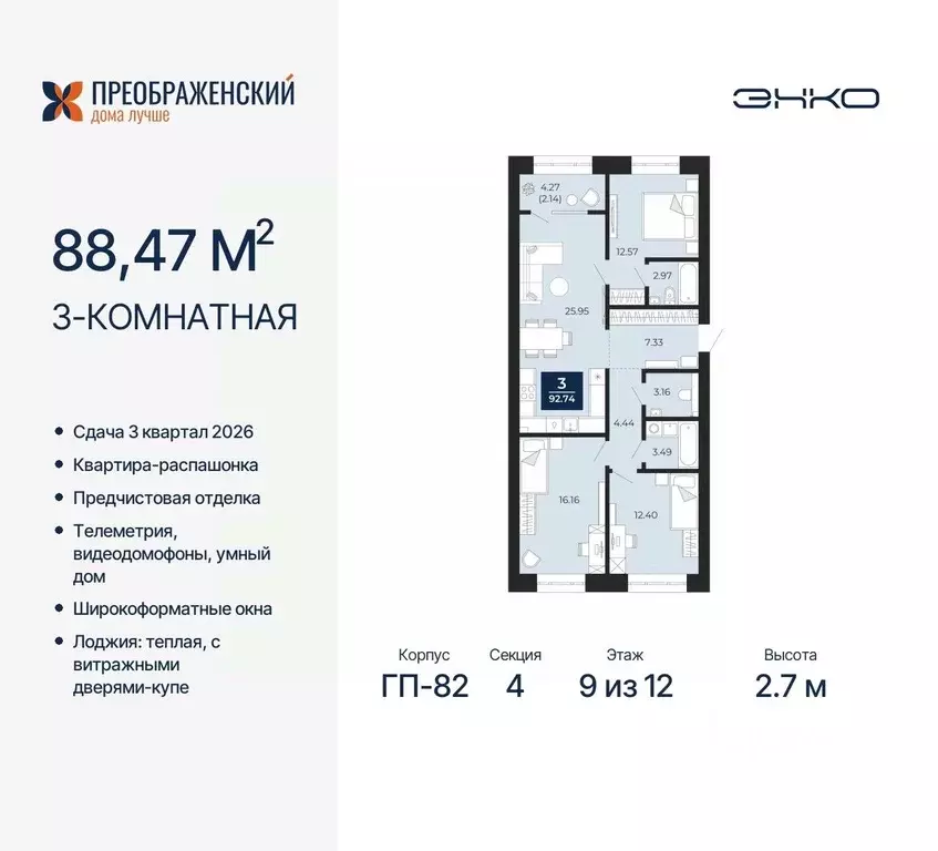 3-к кв. Ямало-Ненецкий АО, Новый Уренгой Славянский мкр,  (90.61 м) - Фото 0