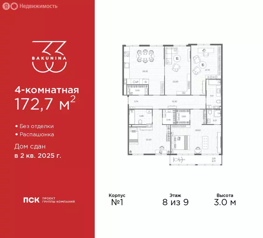 4-комнатная квартира: Санкт-Петербург, проспект Бакунина, 33 (172.7 м) - Фото 1