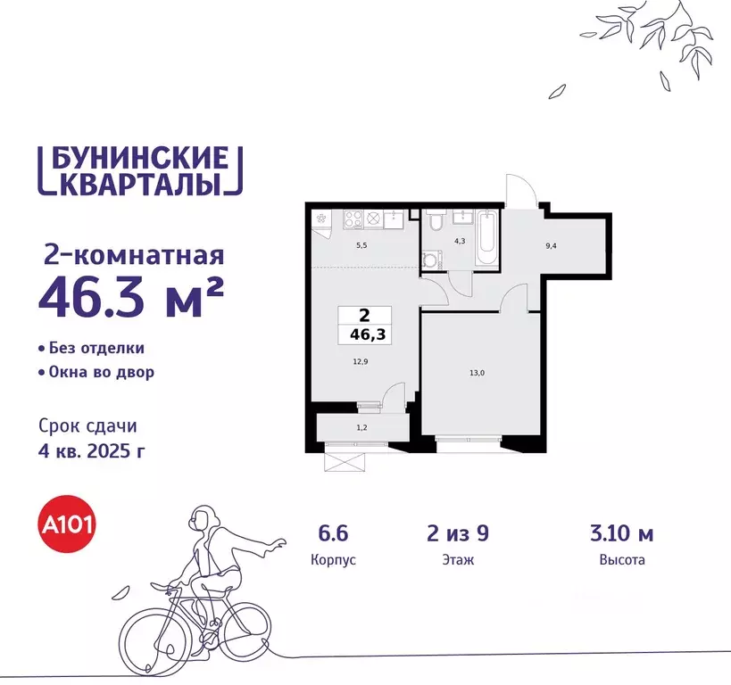 2-к кв. Москва Бунинские Кварталы жилой комплекс, 6.1 (46.3 м) - Фото 0