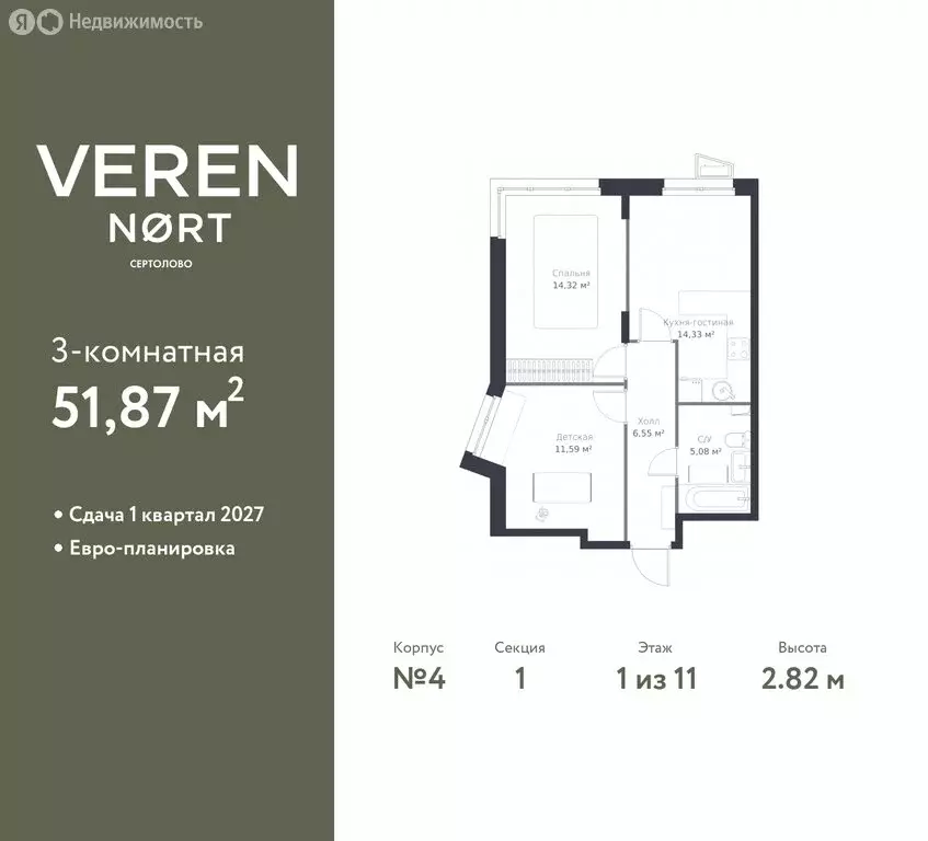 2-комнатная квартира: Сертолово, ЖК Верен Норт Сертолово (51.87 м) - Фото 0