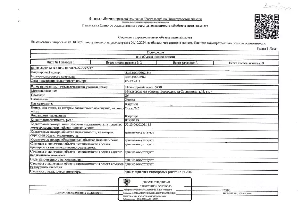 Свободной планировки кв. Нижегородская область, Богородск ул. ... - Фото 0