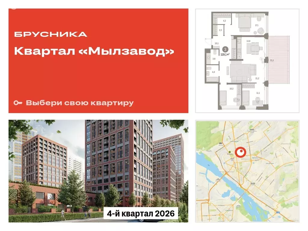 3-комнатная квартира: Новосибирск, жилой комплекс Мылзавод (119.05 м) - Фото 0