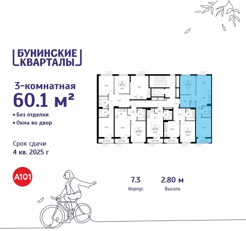 3-к кв. Москва Бунинские Кварталы жилой комплекс, 7.1 (60.1 м) - Фото 1