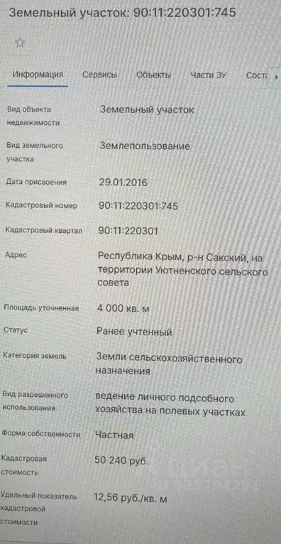 Участок в Крым, Сакский район, с. Уютное ул. Садовая (40.0 сот.) - Фото 2