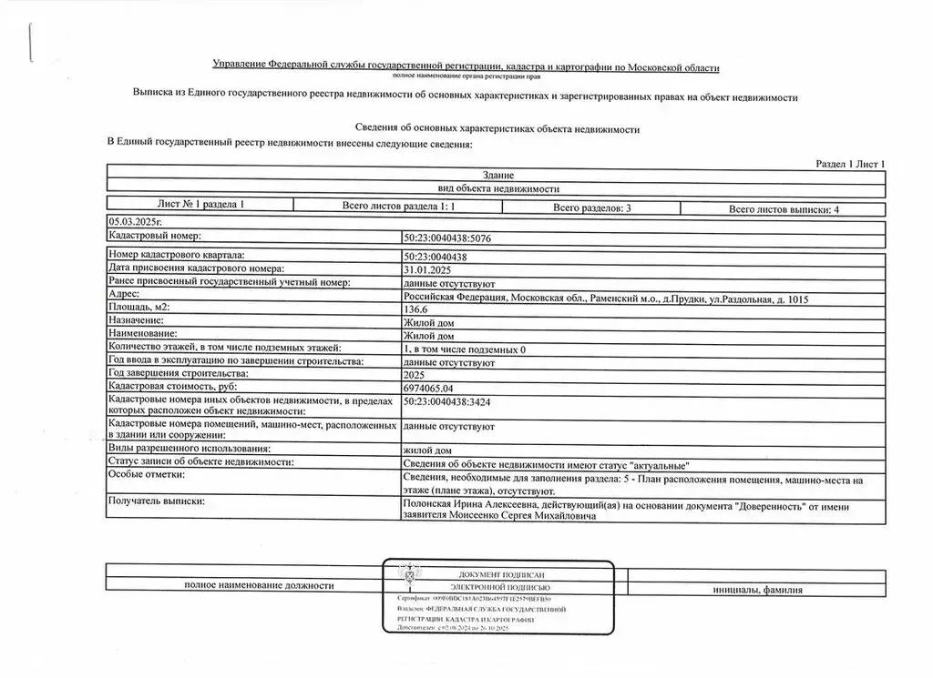 Дом в Московская область, Раменский муниципальный округ, деревня ... - Фото 1