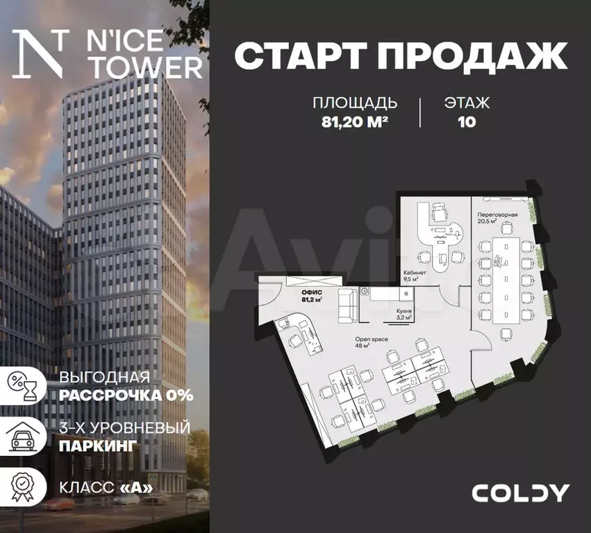 Продам офисное помещение, 81.2 м - Фото 0