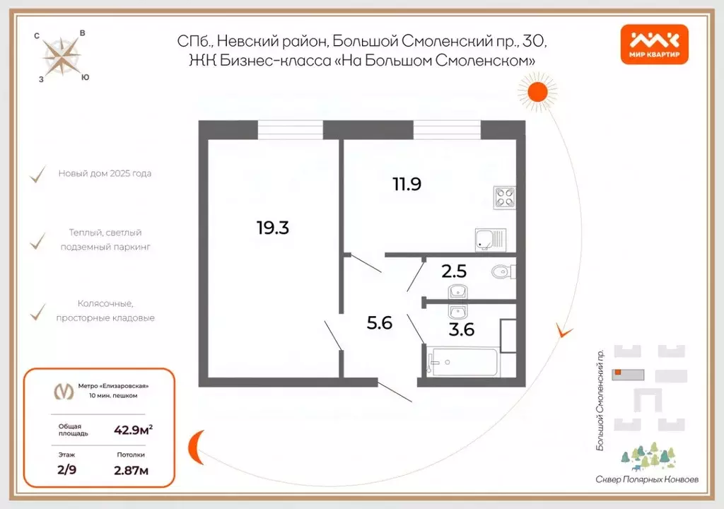 1-к кв. Санкт-Петербург Большой Смоленский просп., 30 (42.9 м) - Фото 1