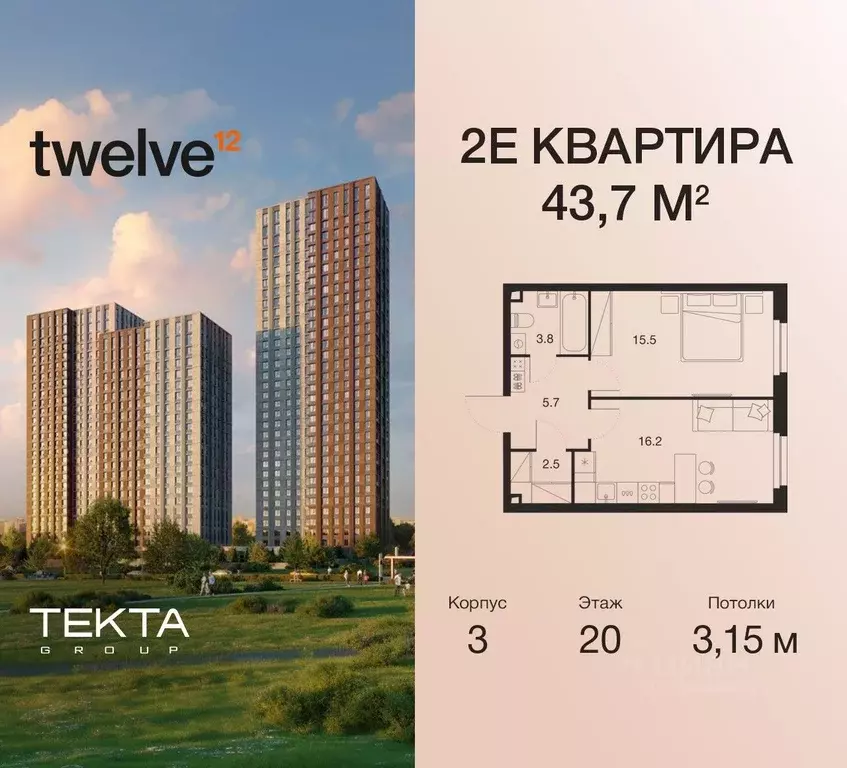 2-к кв. Москва Твелв жилой комплекс (43.7 м) - Фото 0