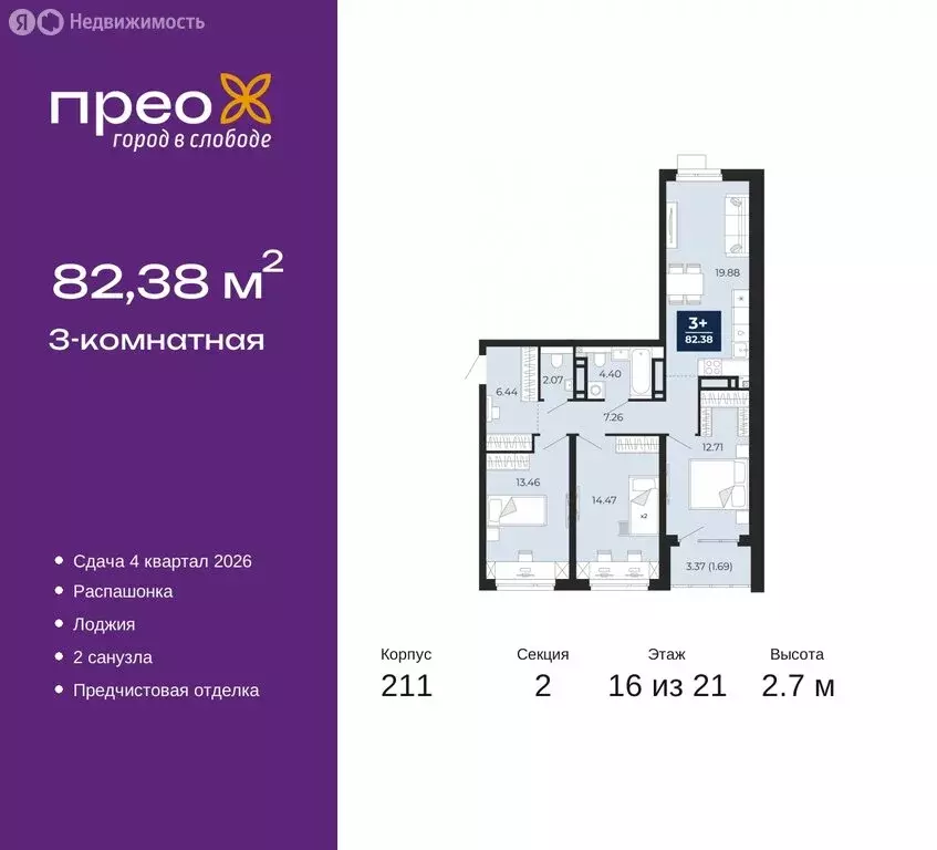 3-комнатная квартира: Тюмень, Арктическая улица, 6 (82.38 м) - Фото 0