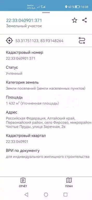 Участок 15 сот. (ИЖС) - Фото 1