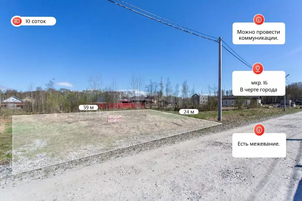 Участок в Тюменская область, Тобольск ул. Гумбольдта, 5 (10.0 сот.) - Фото 1