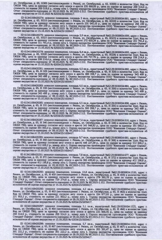 Помещение свободного назначения в Рязанская область, Рязань ... - Фото 2