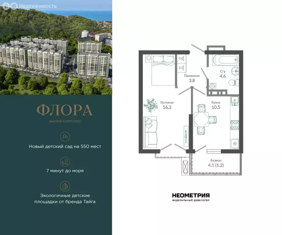 1-комнатная квартира: Сочи, улица Искры, 66/9к7 (36.5 м) - Фото 1