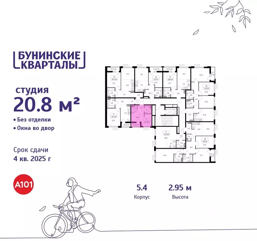 Студия Москва Бунинские Кварталы жилой комплекс, 5.1 (20.8 м) - Фото 1