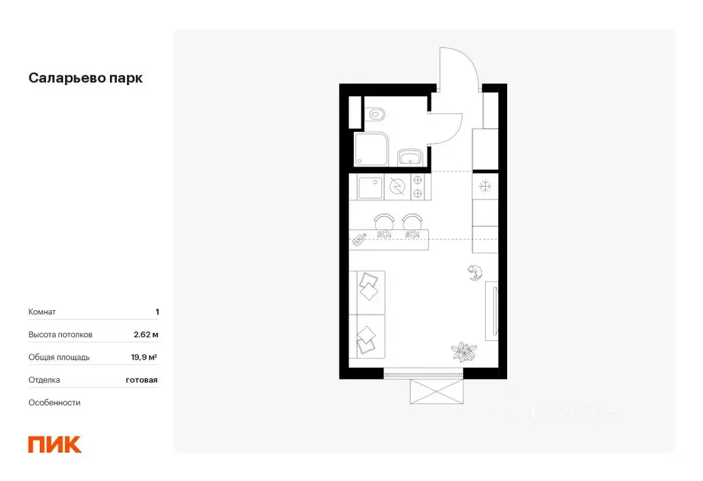 Студия Москва Саларьево Парк жилой комплекс, 68.4 (19.9 м) - Фото 0